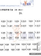 每日必弹古筝指序练习曲（第二部分）28