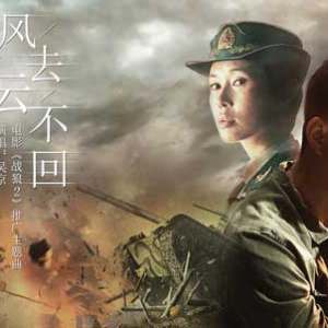 风去云不回（吴京演唱歌曲）