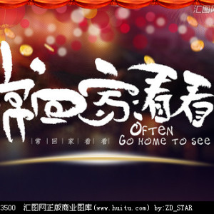 常回家看看（陈红演唱歌曲）