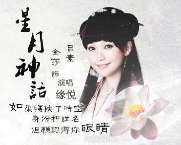 星月神话（电视剧版《神话》插曲）