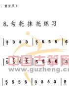 勾托抹托练习