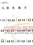 抹托练习