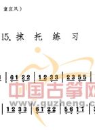 抹托练习