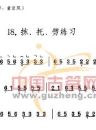 抹、托、劈练习