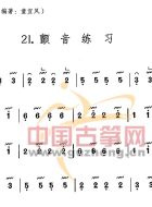 颤音练习