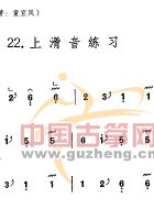 上滑音练习