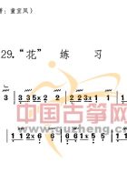 “花”练习