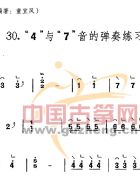 “4”与“7”音的弹奏练习