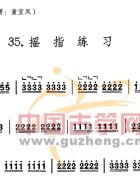 摇指练习