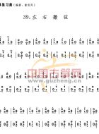 左右撮弦