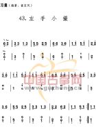 左手小撮