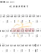 四指并用练习