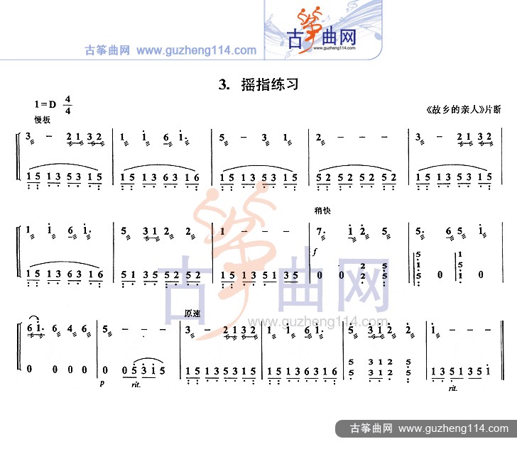 摇指练习(《故乡的亲人》片段)_古筝谱-古筝曲谱-中国古筝网