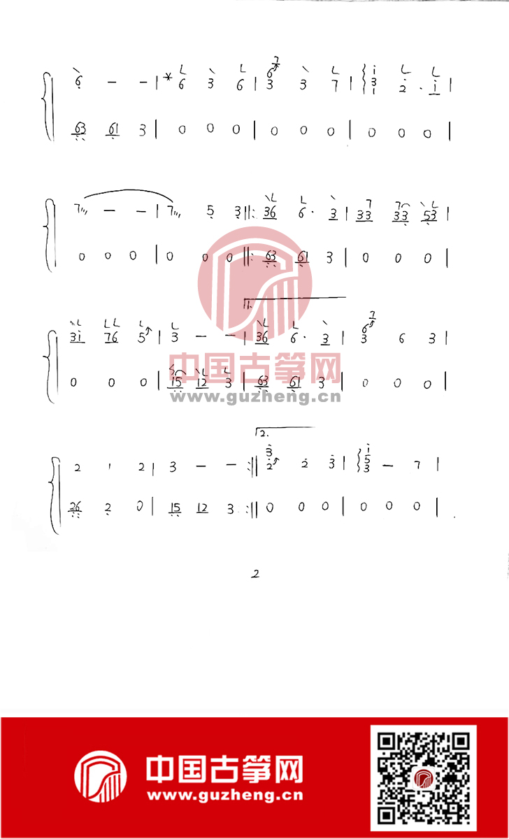 相思古筝曲谱崔江卉图片