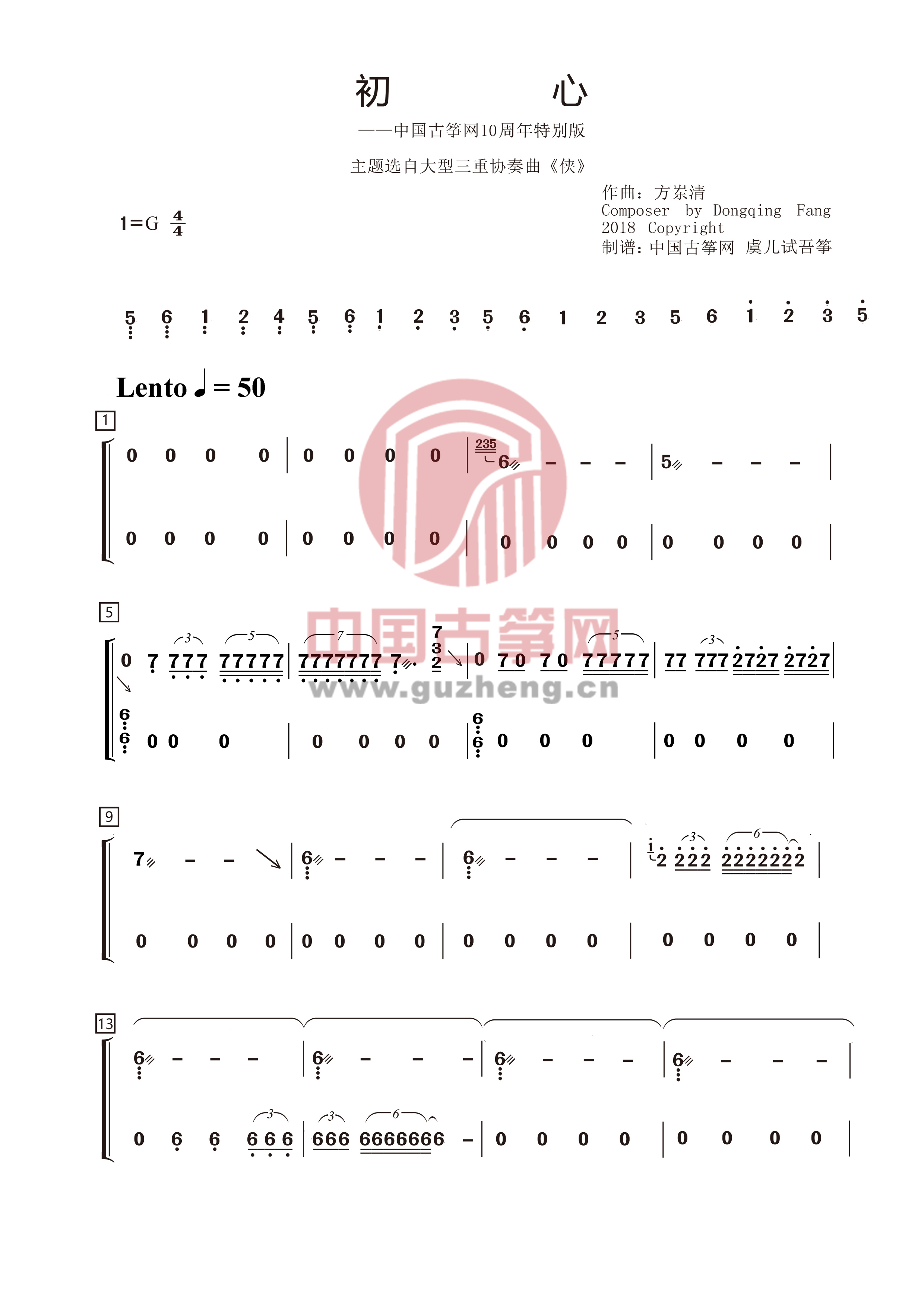 初心(五声筝分谱-艺术_古筝谱-古筝曲谱-中国古筝网