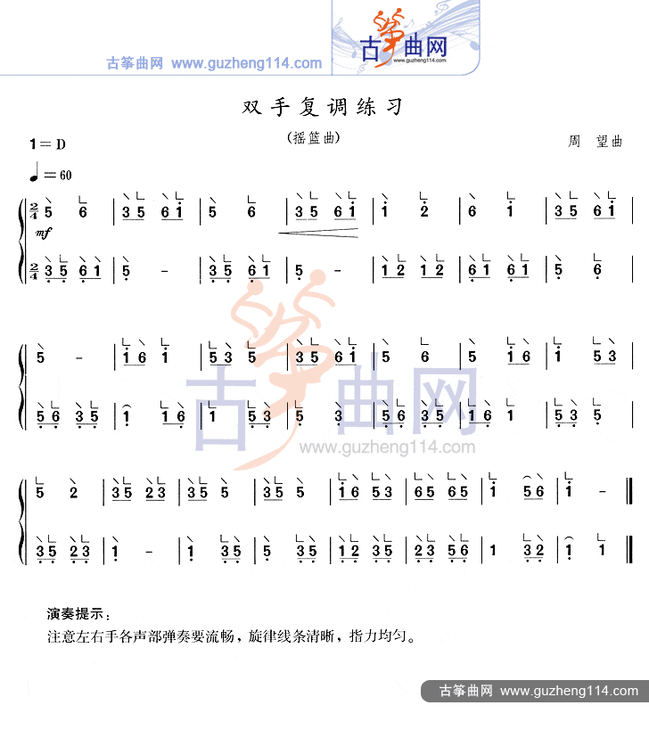 双手复调练习(《摇篮曲》)古筝谱