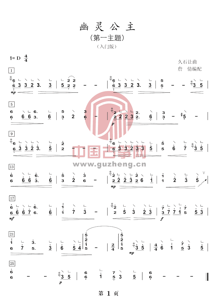 久石让幽灵公主简谱图片