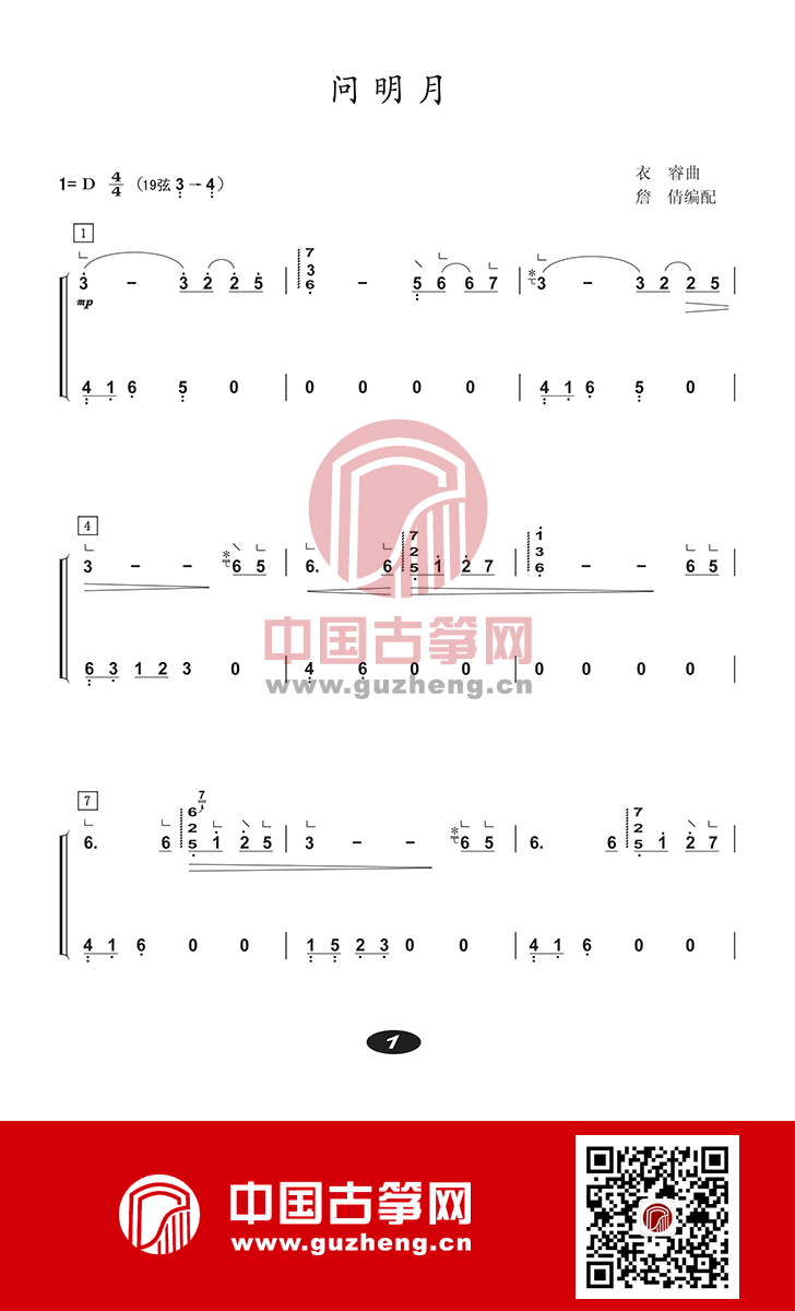 古筝曲问明月(电视剧《青丘狐传说》插曲)