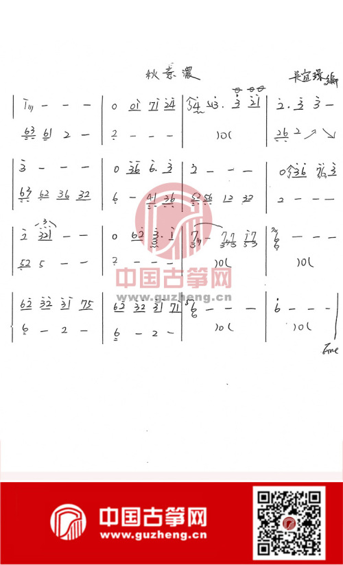 秋意浓(张学友演唱歌曲)古筝谱-吴宜璟古筝谱-古筝曲谱-中国古筝网