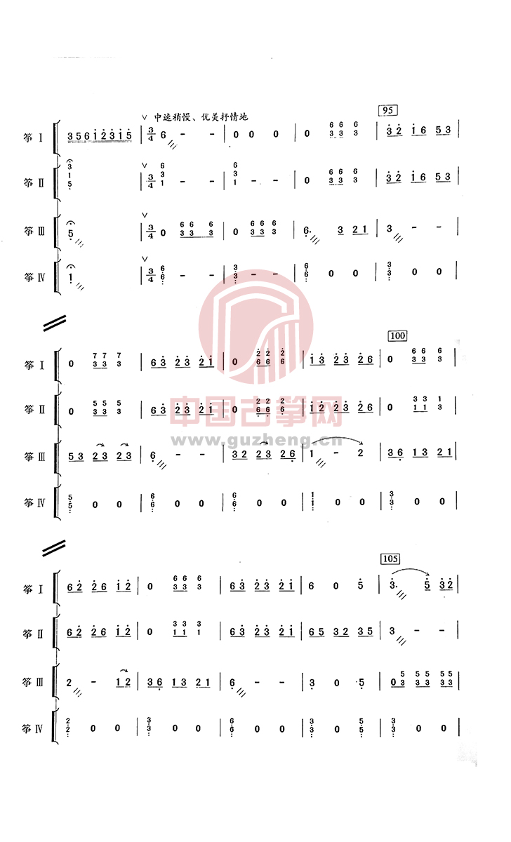 欢乐的布依寨(古筝四重奏)古筝谱