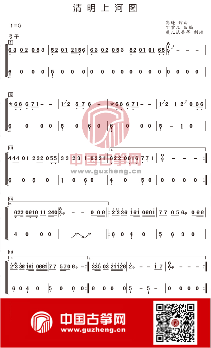 清明上河图简谱古筝谱图片
