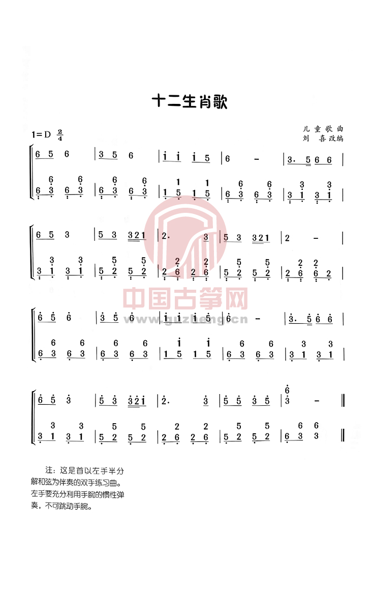 十二生肖歌曲钢琴简谱图片