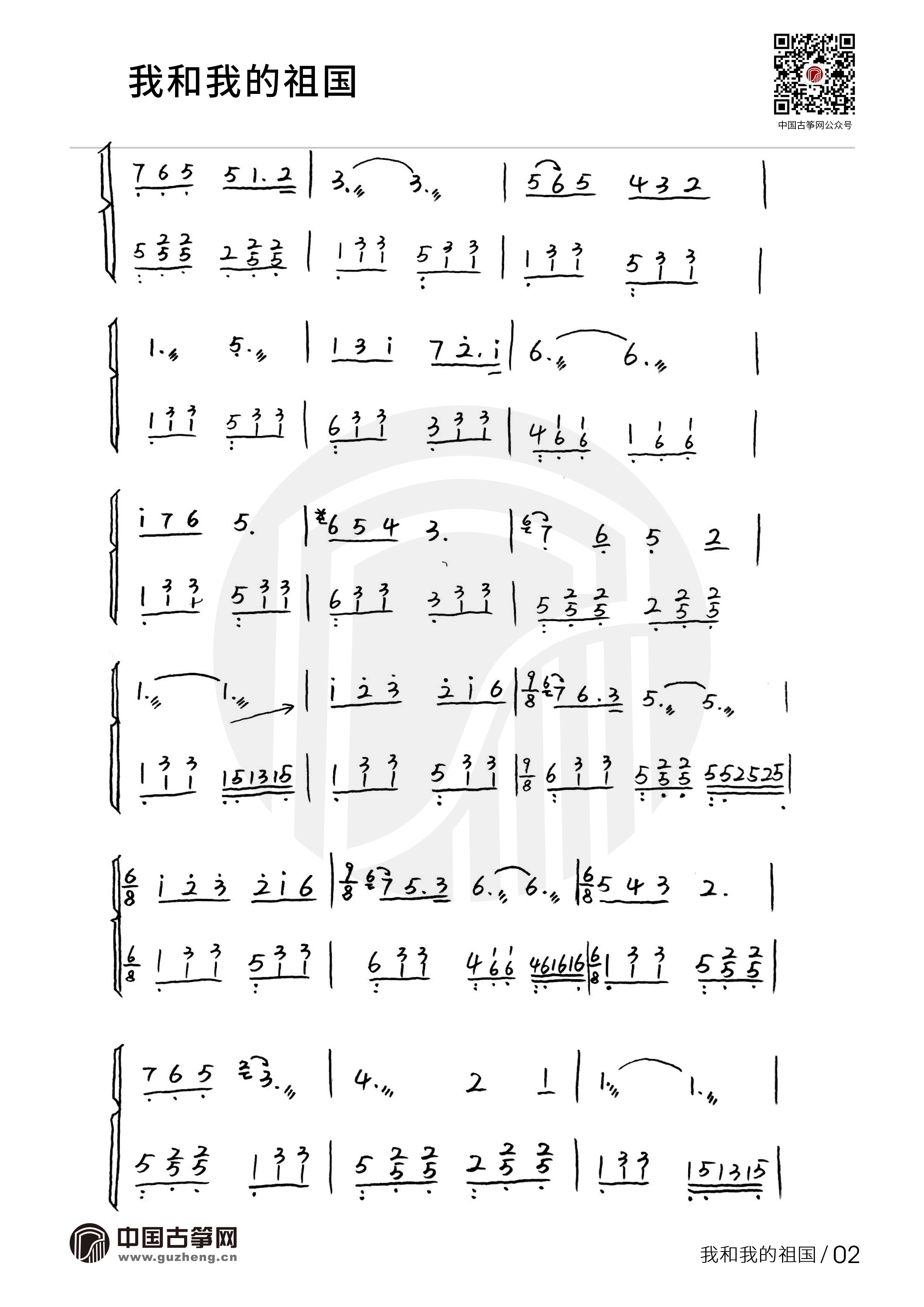 钢琴古筝合奏曲谱简单图片