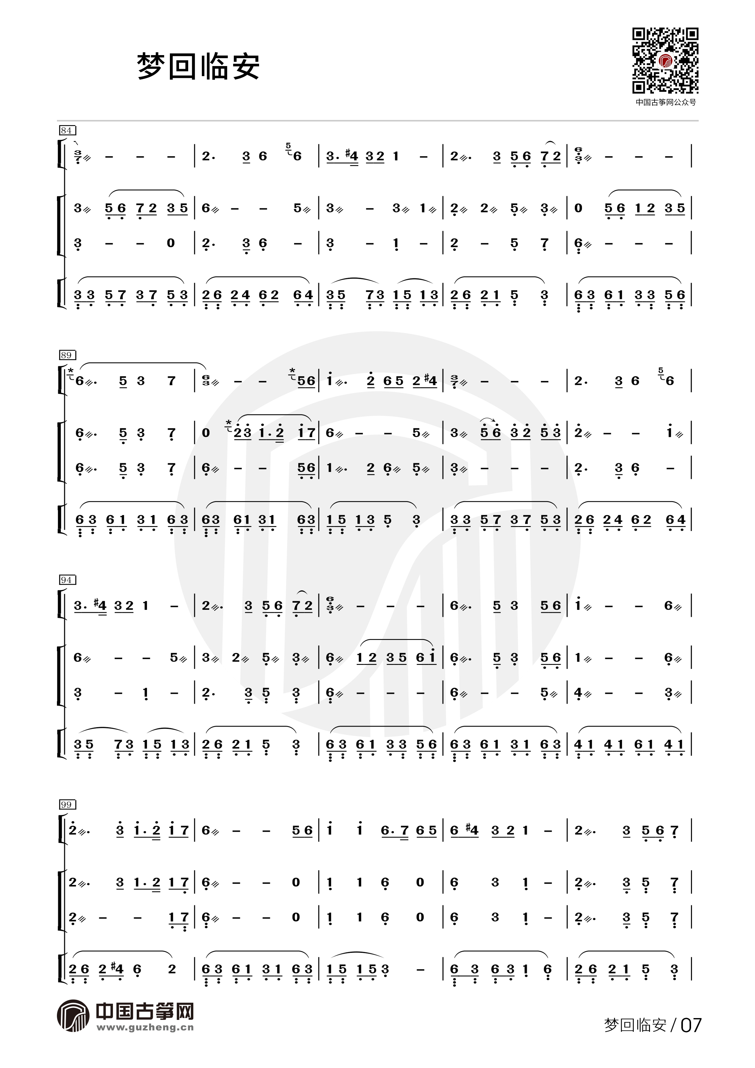 古筝谱 梦回临安