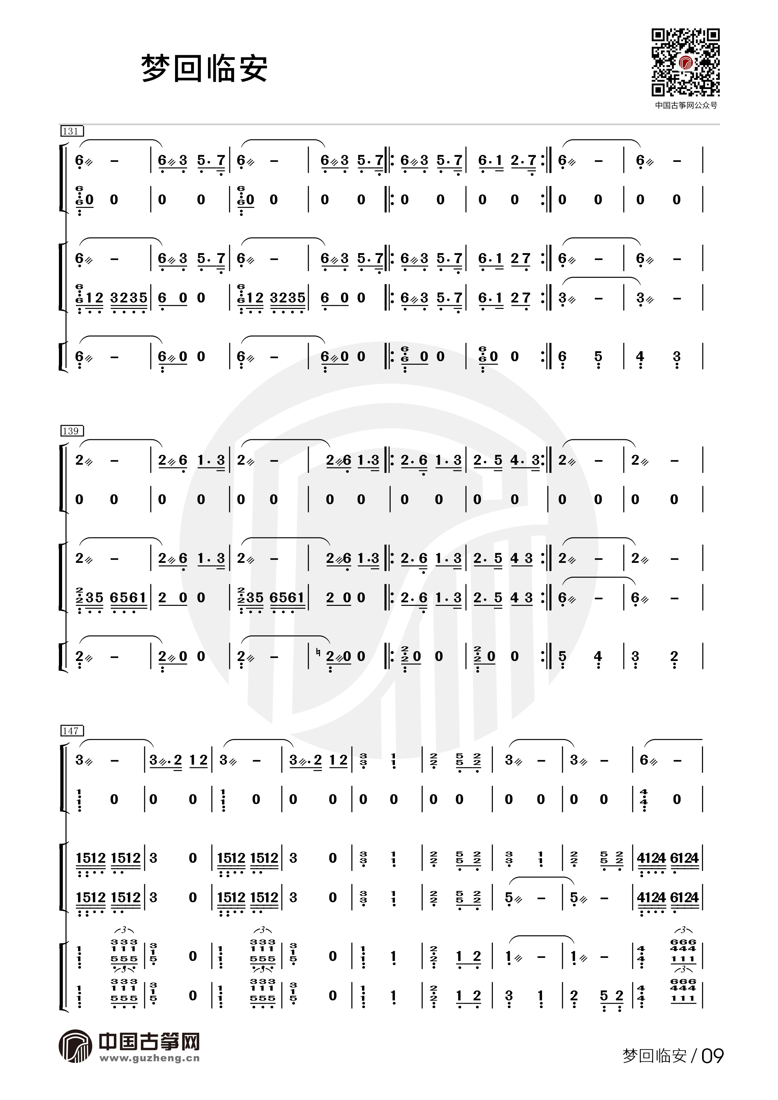 古筝谱 梦回临安