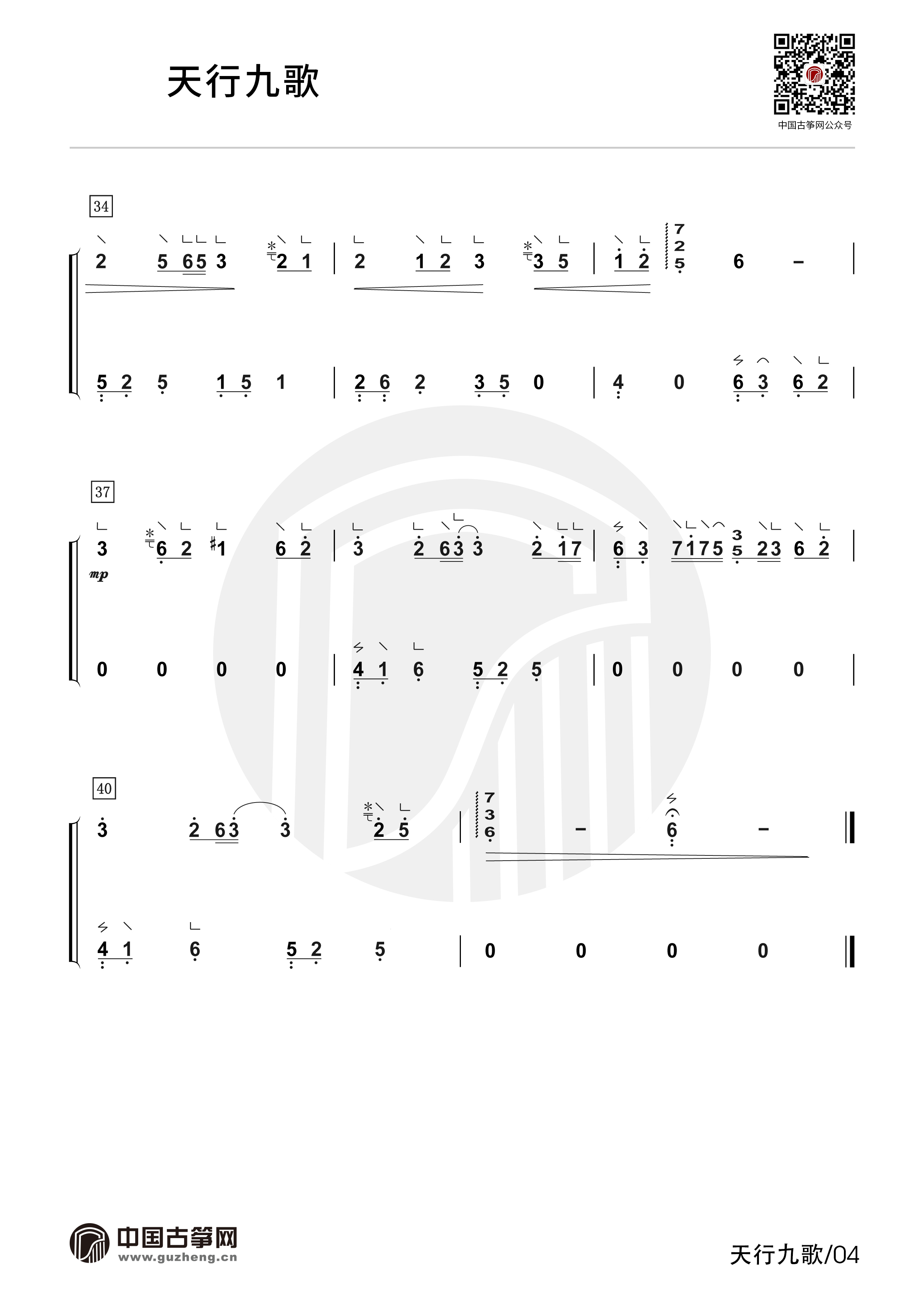 天行九歌古筝谱图片