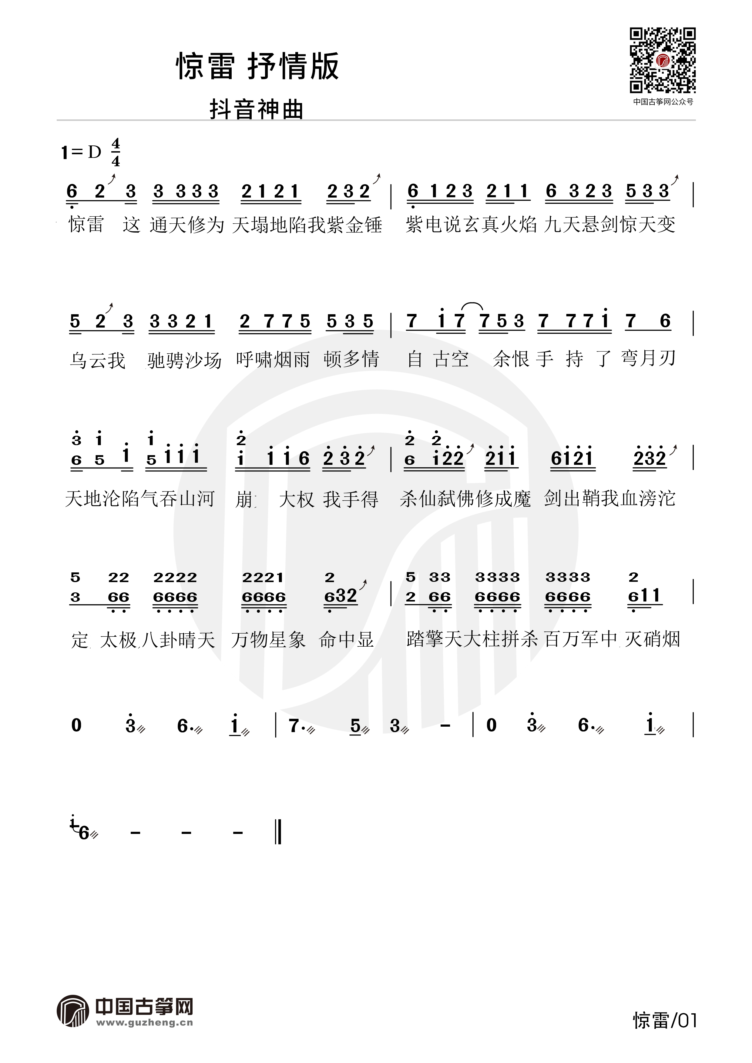 惊雷小提琴谱图片