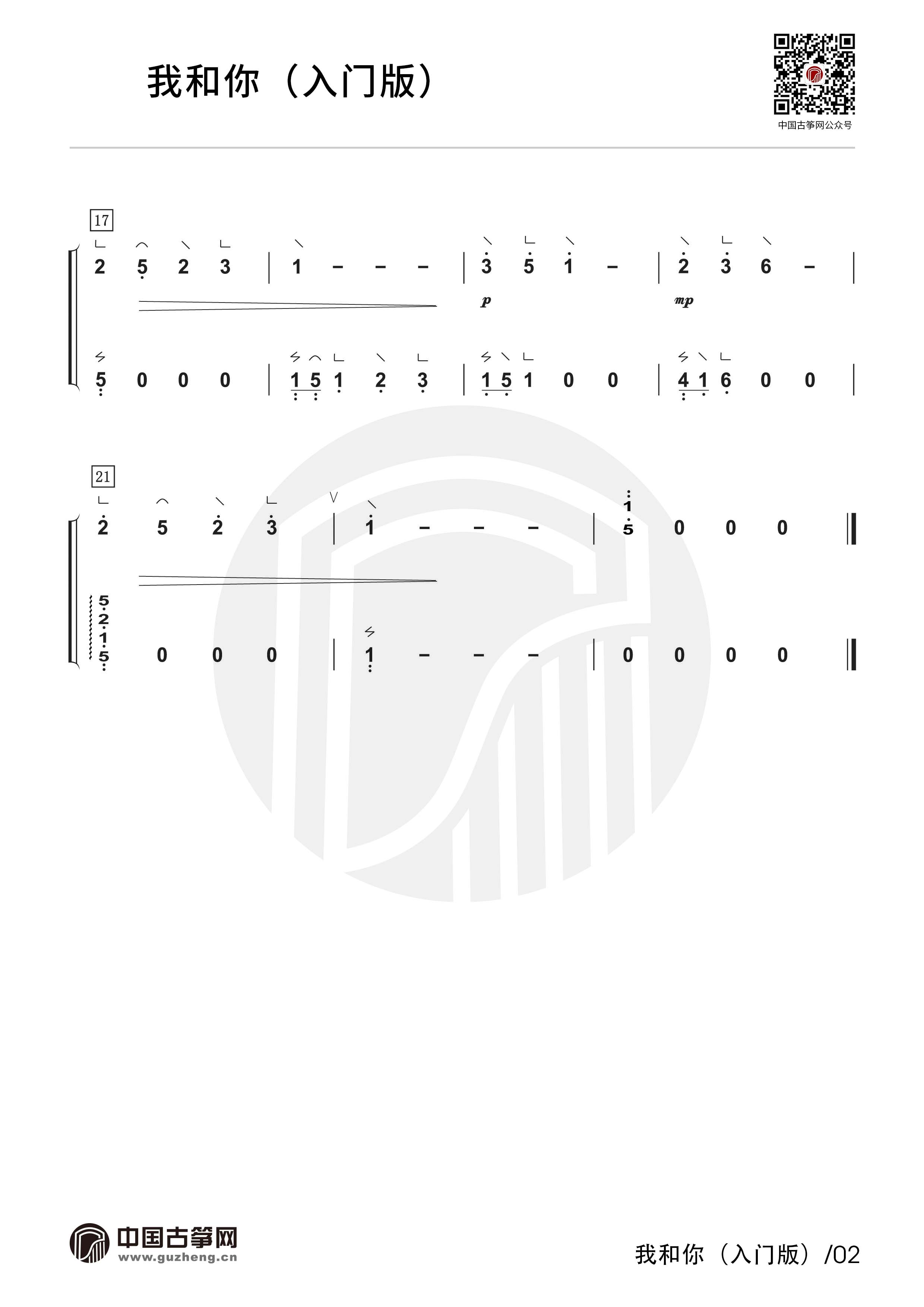 我和你(入门版)古筝谱