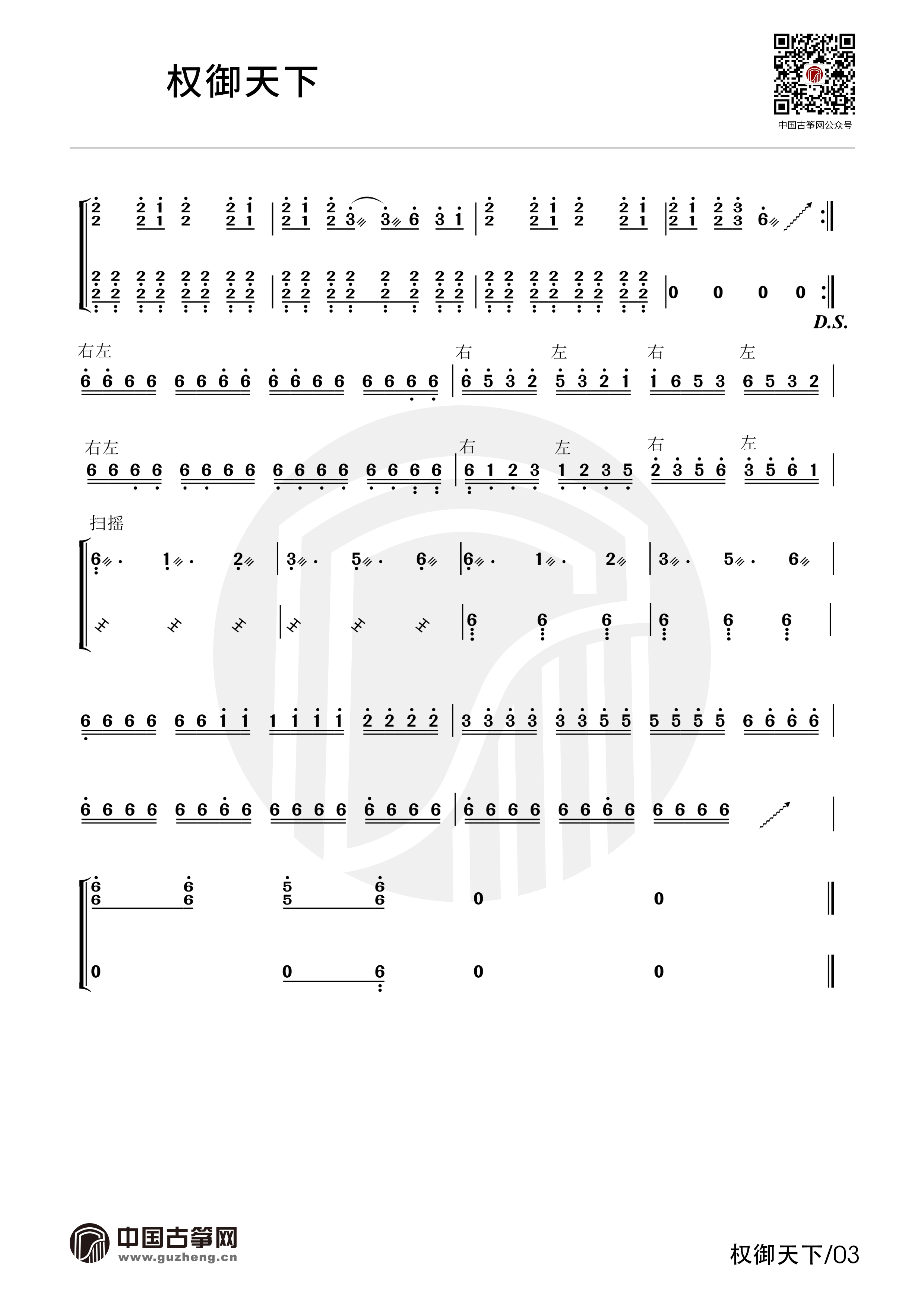 权御天下古筝谱 简谱图片