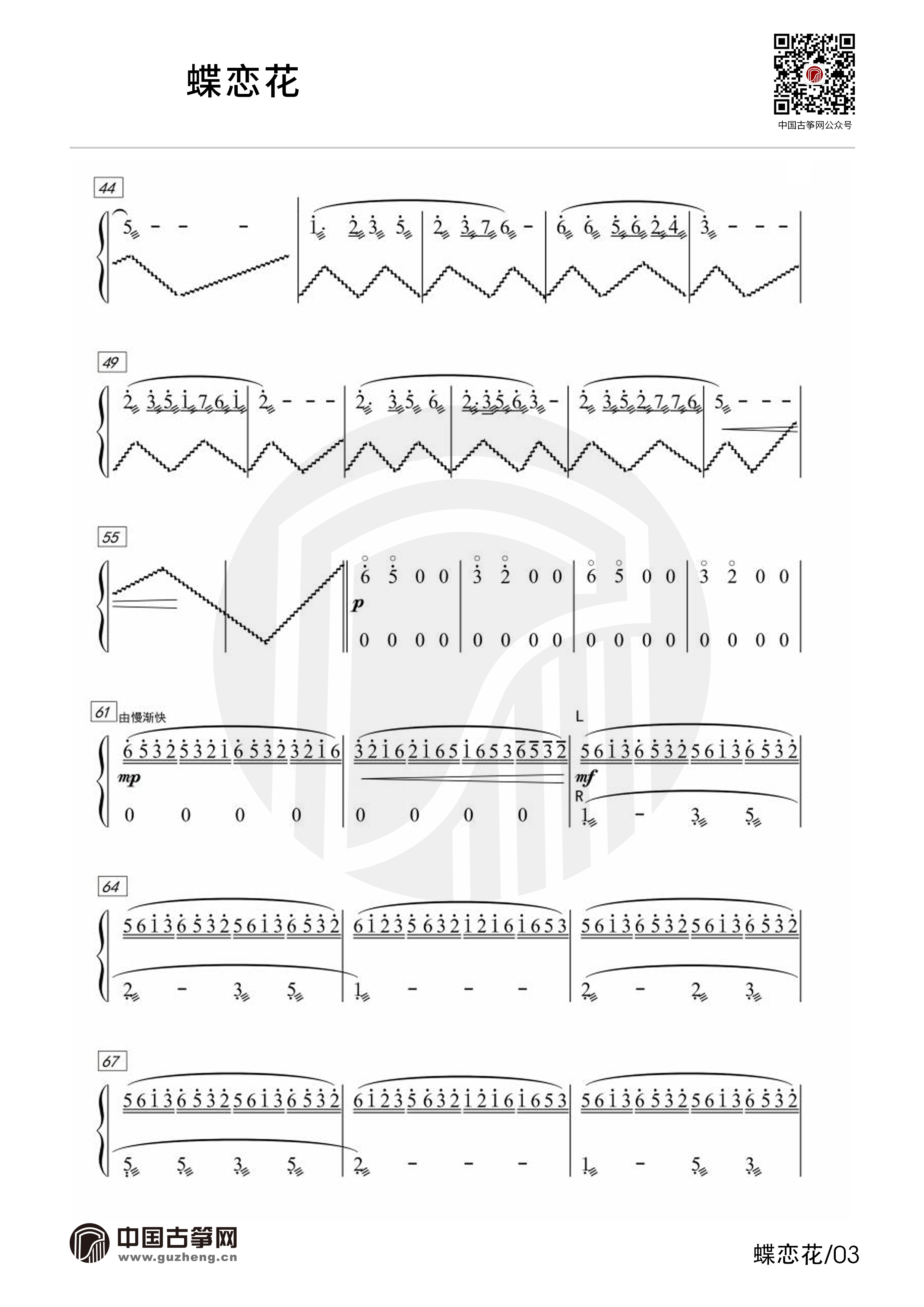 中古莫高古筝 蝶恋花MG16321B30 花の装飾付き 中古莫高古筝 蝶恋花MG16321B30 花の装飾付き 浴衣 単品（古典 麻の葉