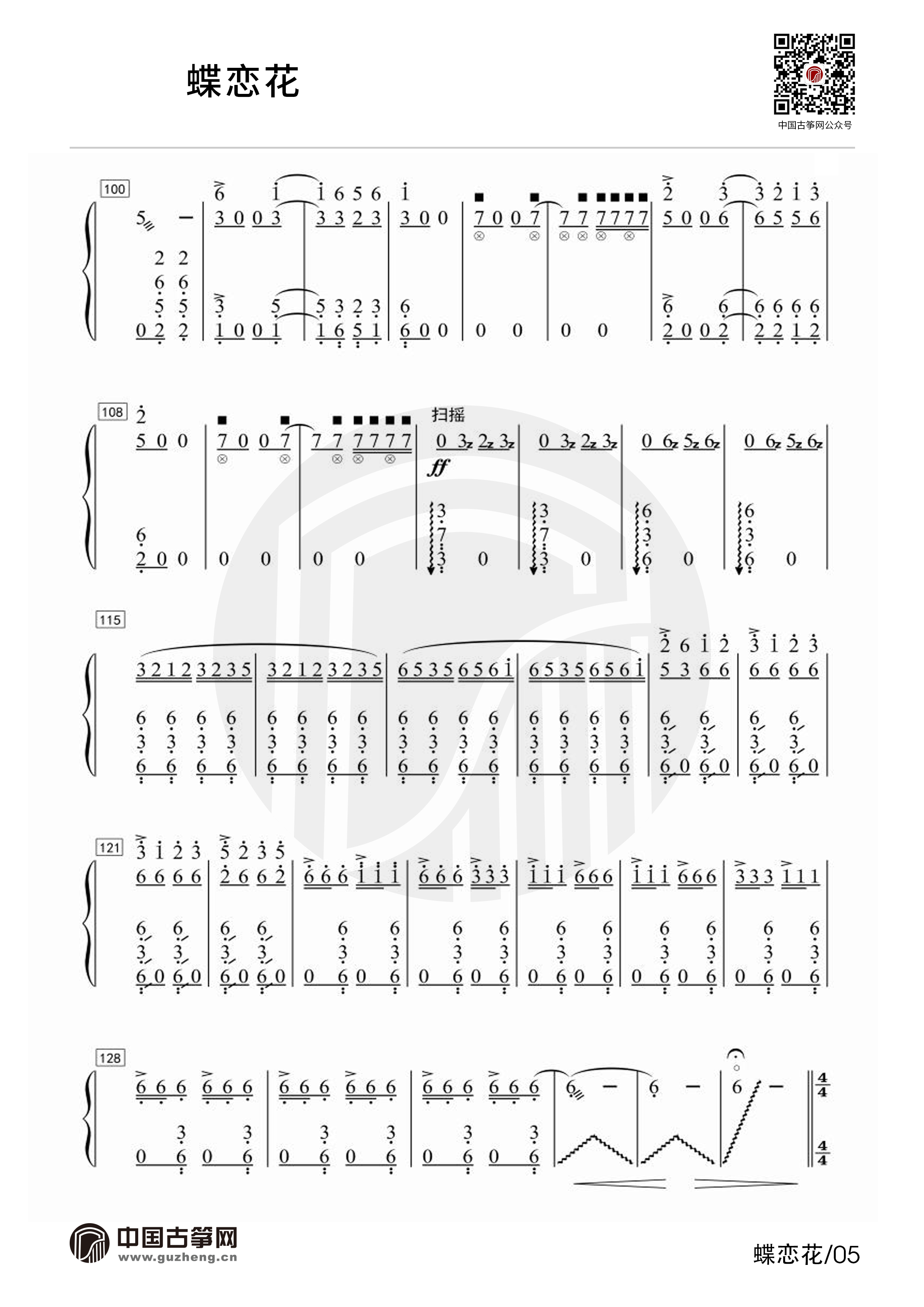 蝶恋花（高清曲谱）古筝谱-王海龙蝶恋花古筝谱-蝶恋花古筝曲谱-中国古筝网
