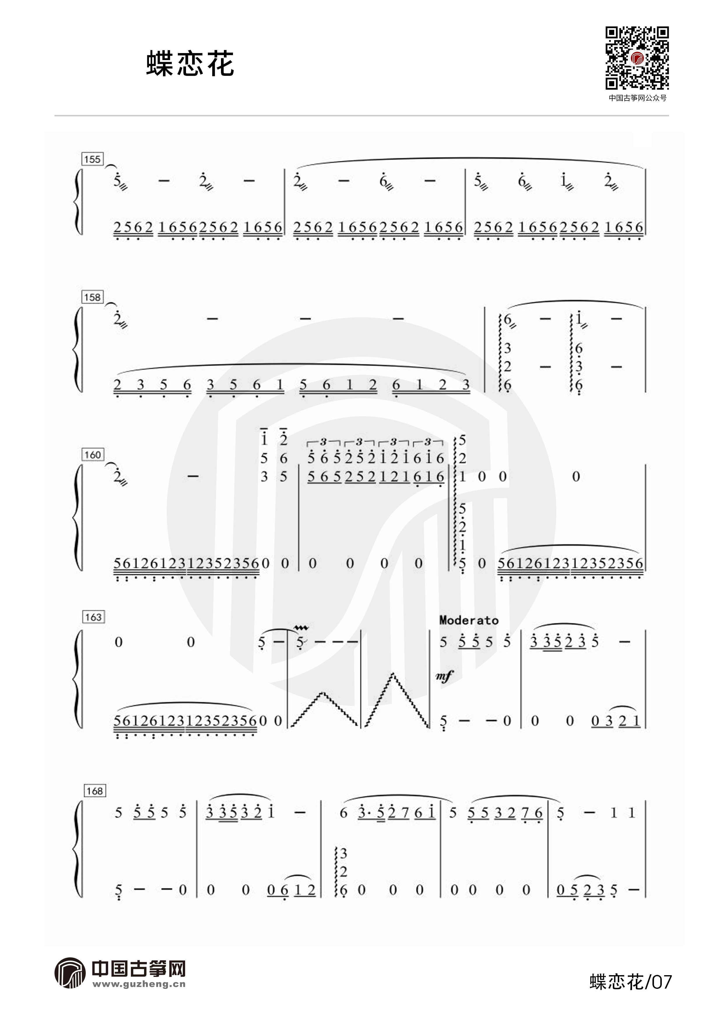 中古莫高古筝 蝶恋花MG16321B30 花の装飾付き 中古莫高古筝 蝶恋花MG16321B30 花の装飾付き 浴衣 単品（古典 麻の葉