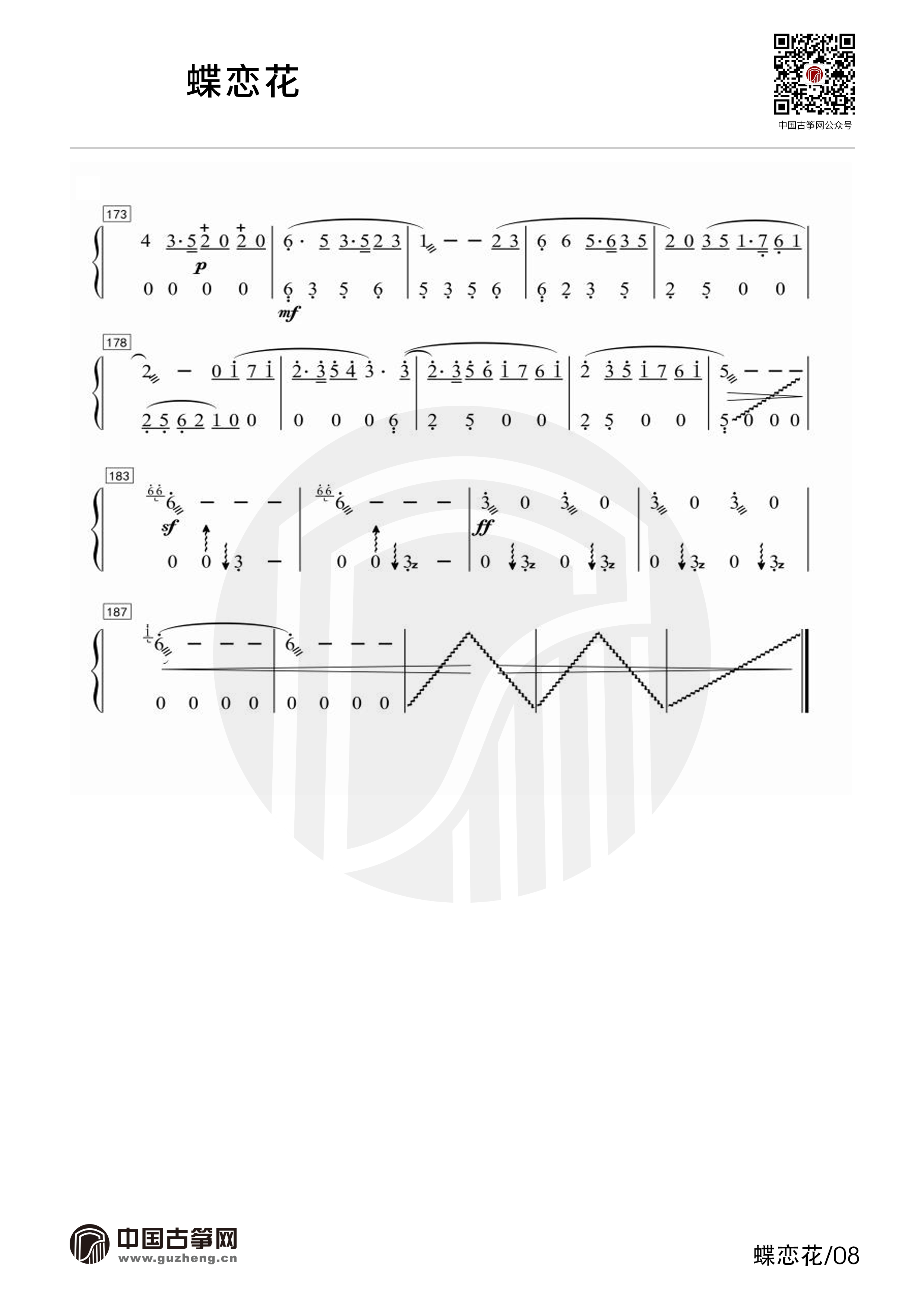 中古莫高古筝 蝶恋花MG16321B30 花の装飾付き 中古莫高古筝 蝶恋花MG16321B30 花の装飾付き 浴衣 単品（古典 麻の葉