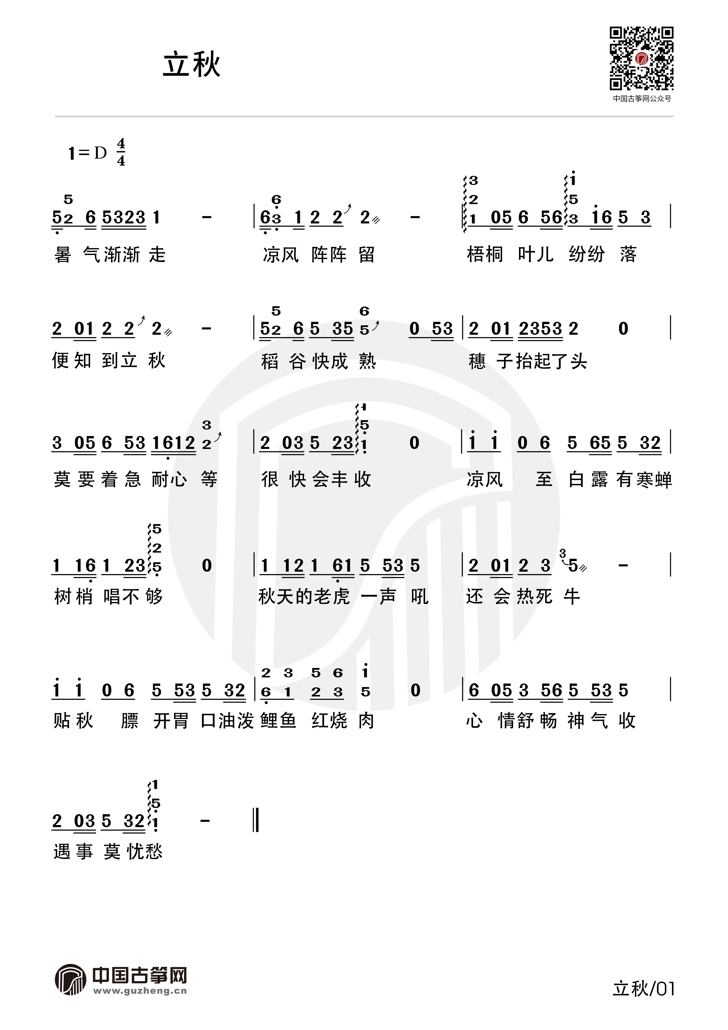 立秋简谱图片