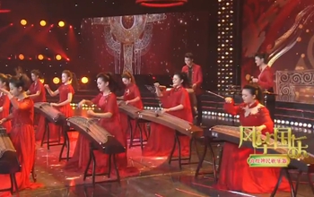 《十里红妆》演奏：浙江音乐学院翡翠筝乐团