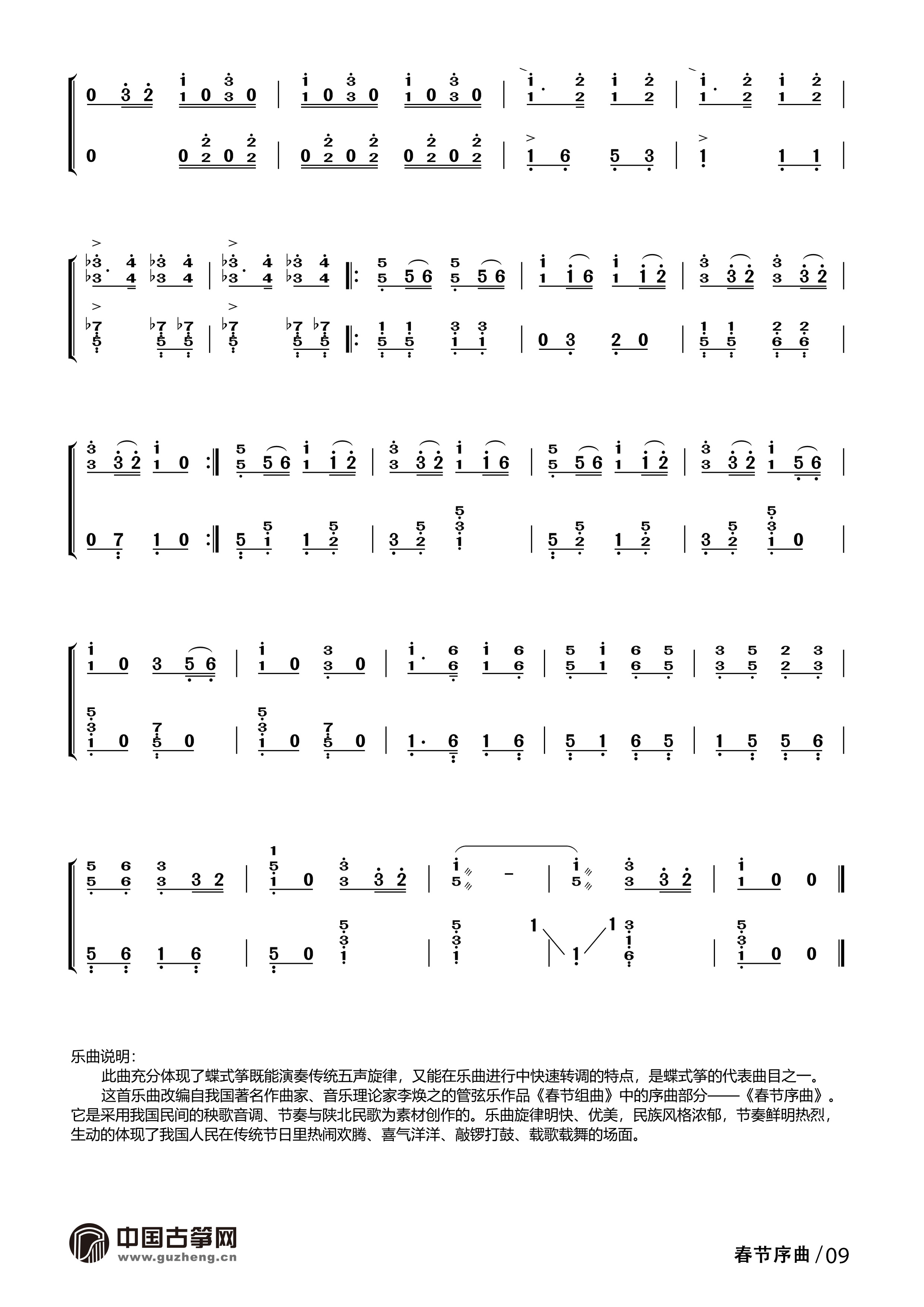 古筝春节序曲谱D调图片