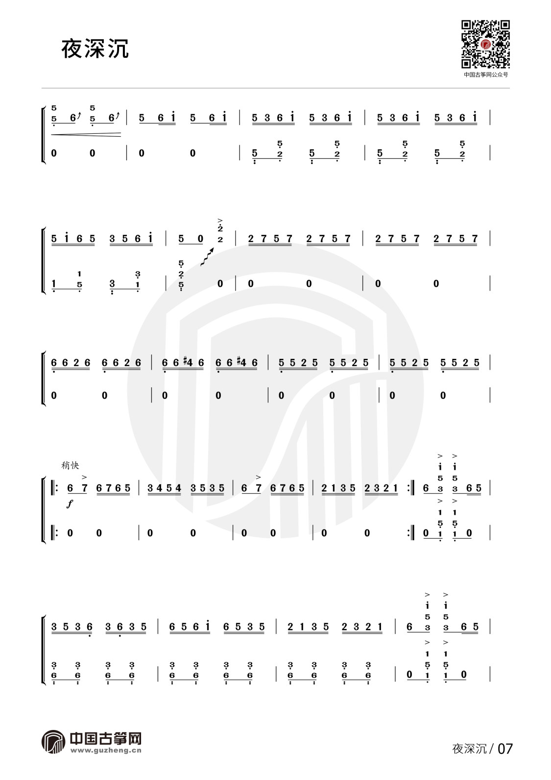 夜深沉(高清曲谱)古筝谱-王中山夜深沉古筝谱-夜深沉古筝曲谱-中国