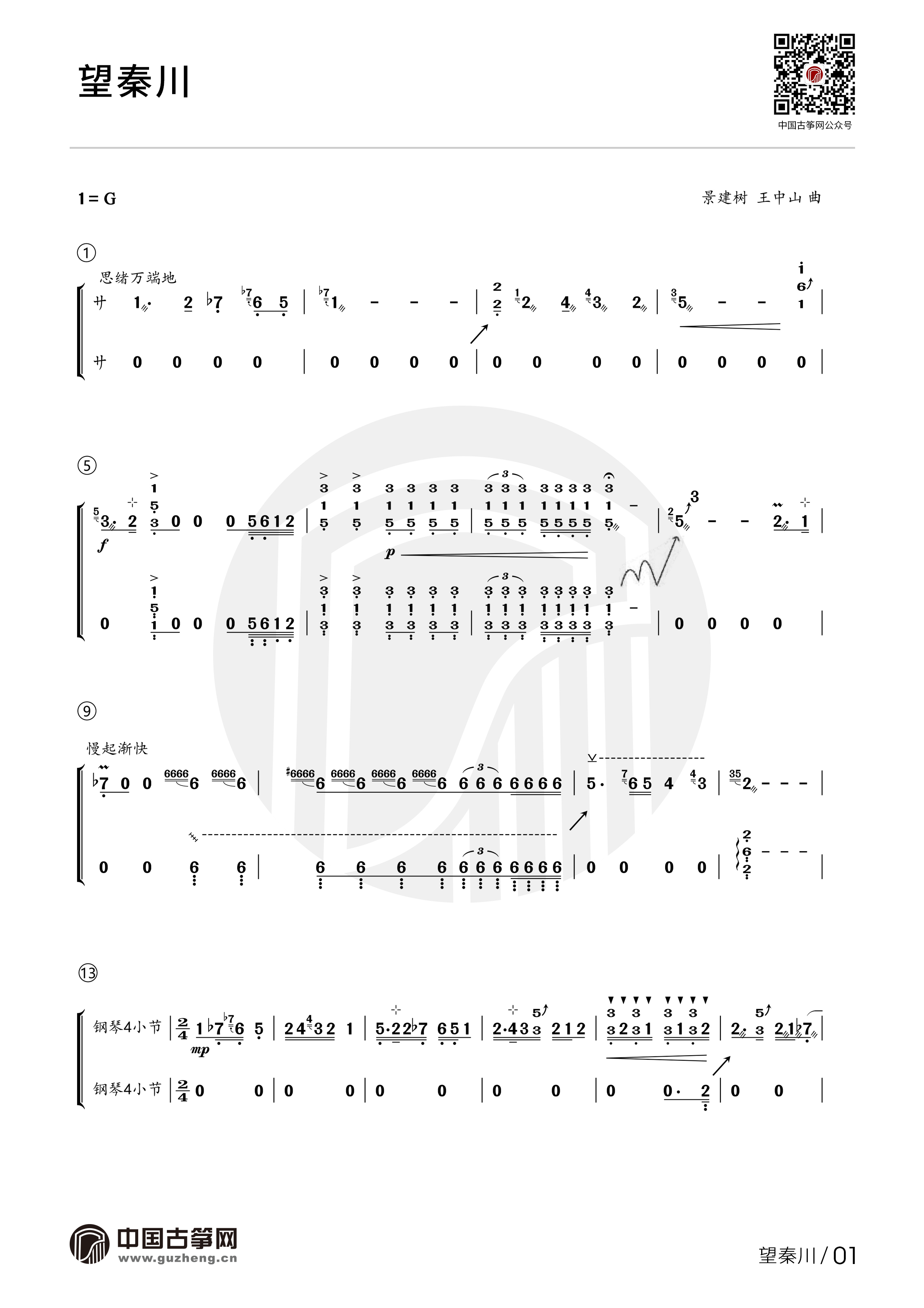 望秦川（高清曲谱）