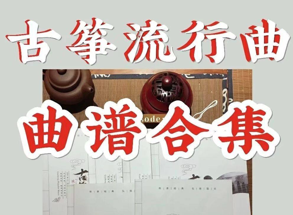 古筝谱青花瓷古筝谱 李丹老师古筝谱 古筝曲谱 中国古筝网 古筝谱青花瓷古筝谱 李丹老师古筝谱 古筝曲谱 中国古筝网