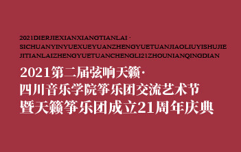 第二届“弦响<font style=