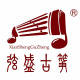 深圳市弦盛琴院文化传播有限公司