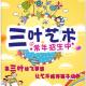 三叶文化艺术培训中心
