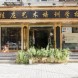 昆明市五华区桂庄艺术培训学校有限公司
