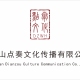 乐山点奏文化传播有限公司