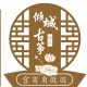 倾城如韵古筝工作室