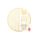 筝月堂古筝工作室